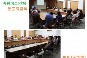 아동청소년팀 보호자교육 & 2차 간담회 (썸네일)