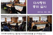 다사랑회 총회 실시 (썸네일)