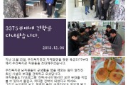 3375부대에서 함께 한 즐거운 점심식사 (썸네일)