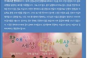 제7회 강원도장애인생활체육대회 - 반비위너스편 (썸네일)