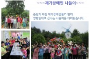 재가장애인 나들이 (썸네일)