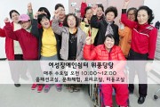 여성장애인쉼터 