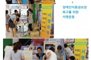 장애인식개선 무빙워크 캠페인 (썸네일)