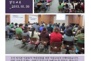 2013년 여섯번째 직원필수교육 (썸네일)
