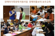 장애아돌보미 보수교육 (썸네일)