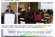 2013 장애인복지포럼 개최 (썸네일)