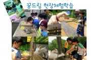 꿈드림, 현장체험학습 다녀왔습니다. (썸네일)