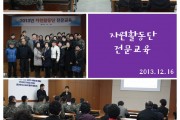 2013 자원활동단 전문교육 (썸네일)