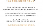 도내 장애인가정을 위한 사랑나눔 (썸네일)