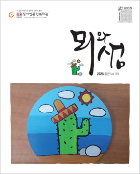 복지관 소식지'뫼와샘'