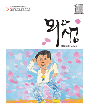 복지관 소식지'뫼와샘'