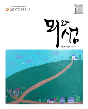 복지관 소식지'뫼와샘'